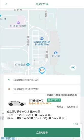 鲁e行app 3.0.3 截图2