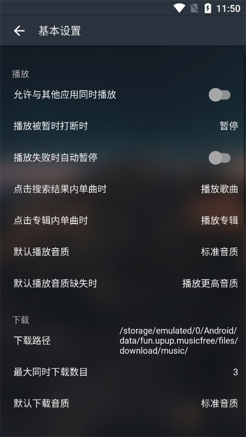 MusicFree音乐源 截图3