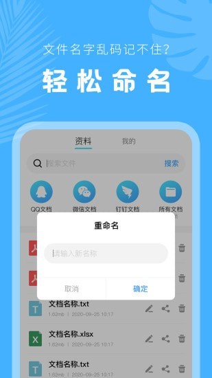 文档管理器 截图4