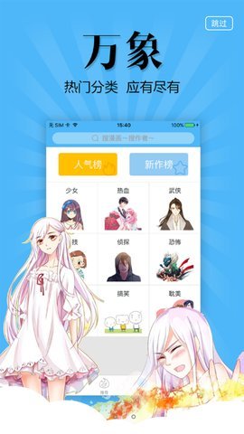 扑飞漫画下拉式看漫画在线看免费 截图1