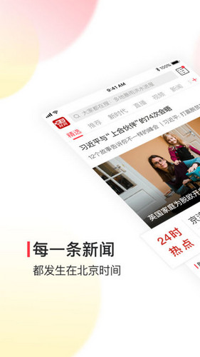 北京时间app 截图1