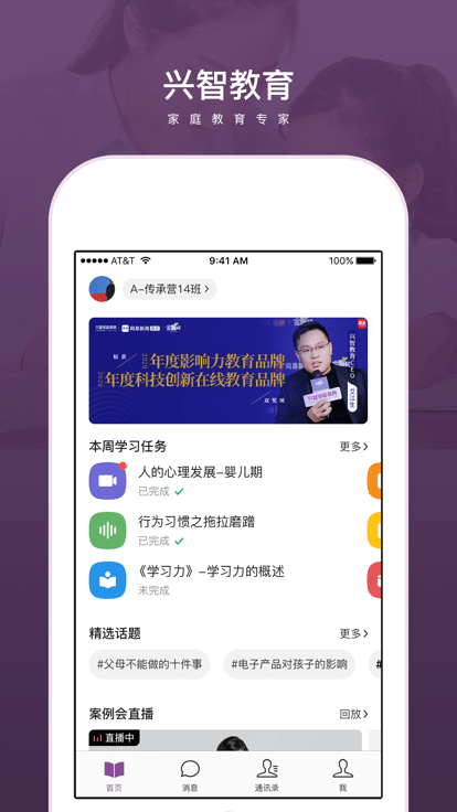 兴智教育 截图3