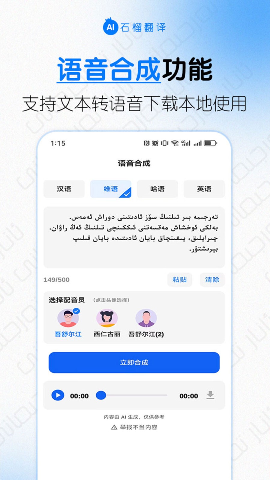 石榴翻译手机版 截图3