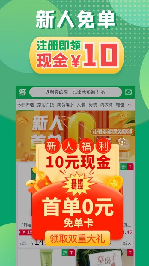 多多返app 截图1