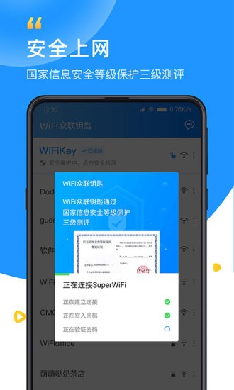wifi众联钥匙app v6.3.8 截图1