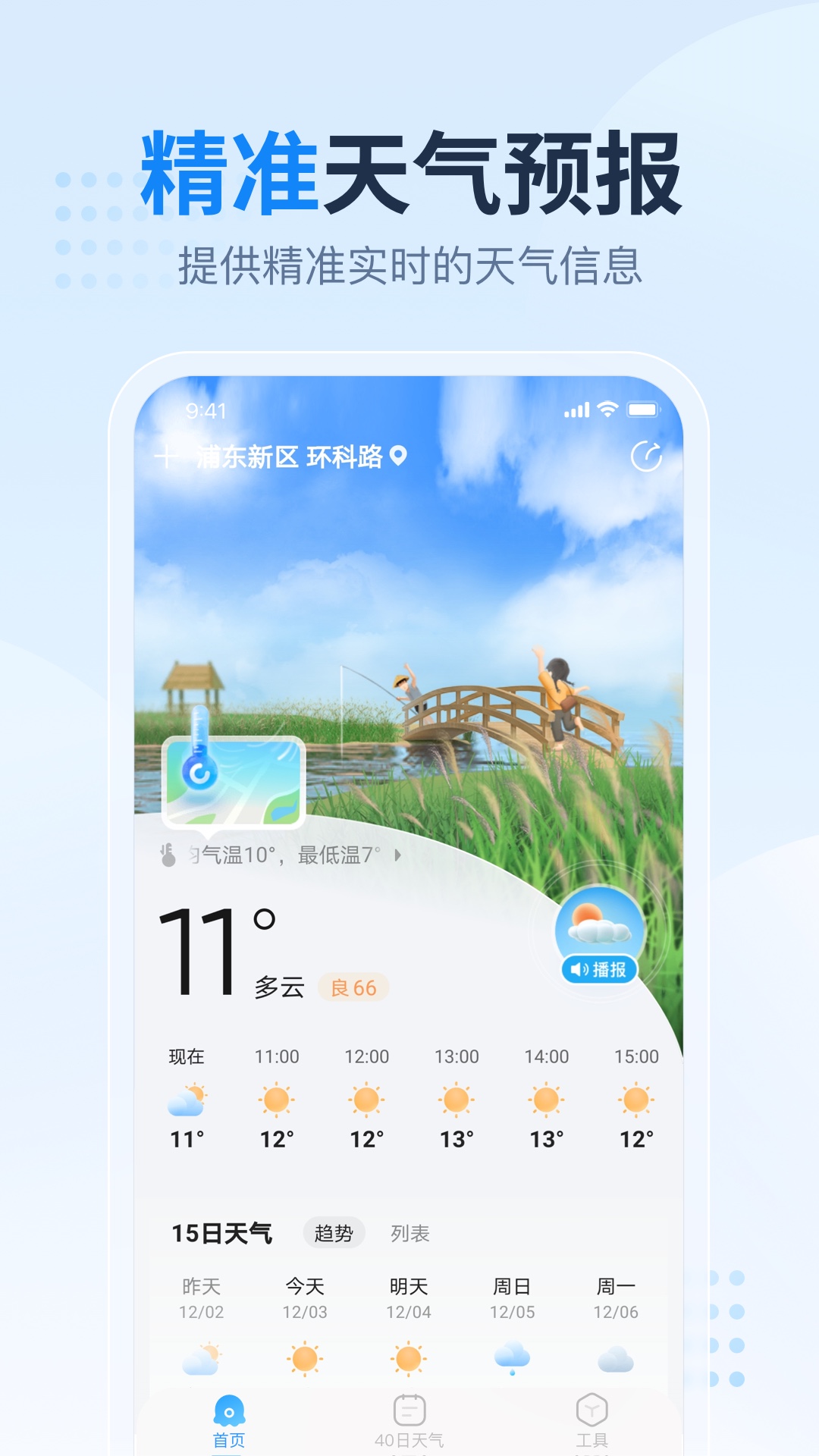 2345天气预报15天 截图1