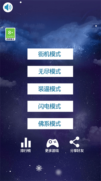 指尖钢琴白块 截图4