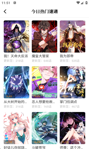 美漫园正版入口 截图3