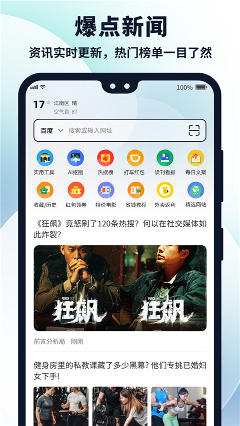 多御浏览器app 截图5