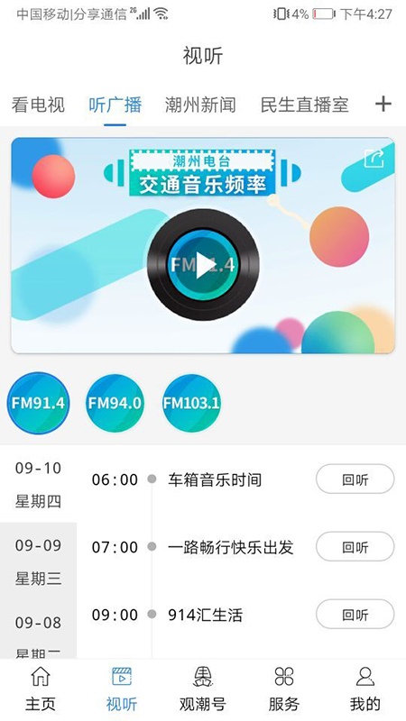 看潮州2025 截图2