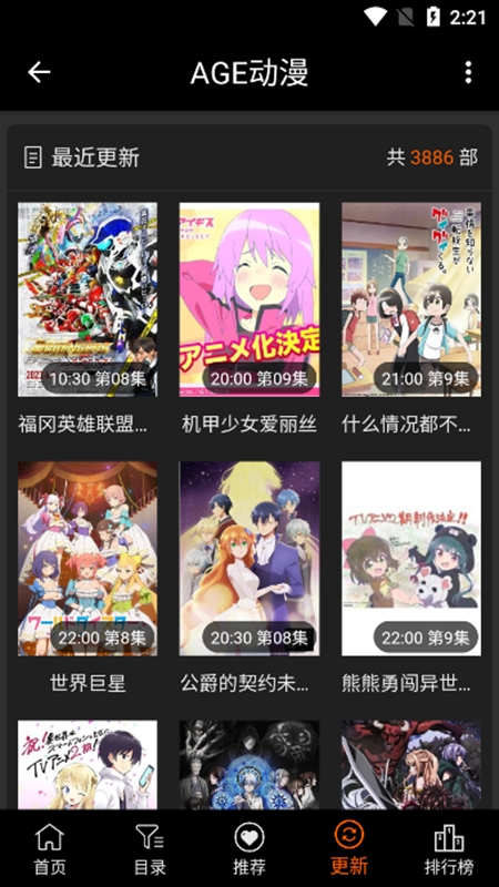 Age动漫官方入口 截图4