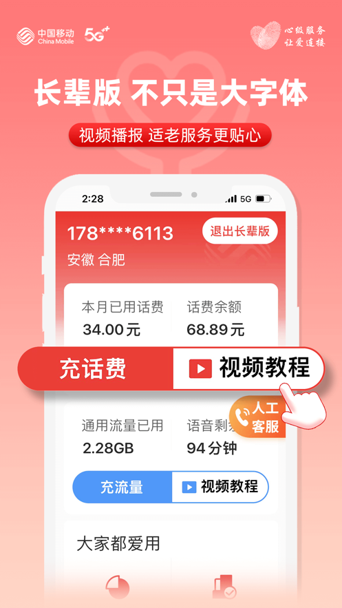 中国移动安徽app v7.3.0 截图1