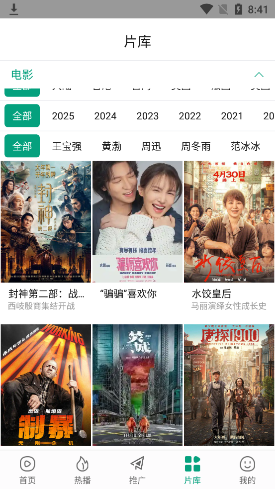 大成影院APP全民追剧神器 截图1