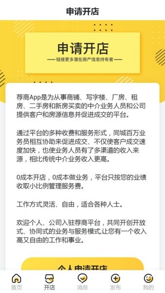 蜂喔店铺转让平台 v1.9.17.2 截图3