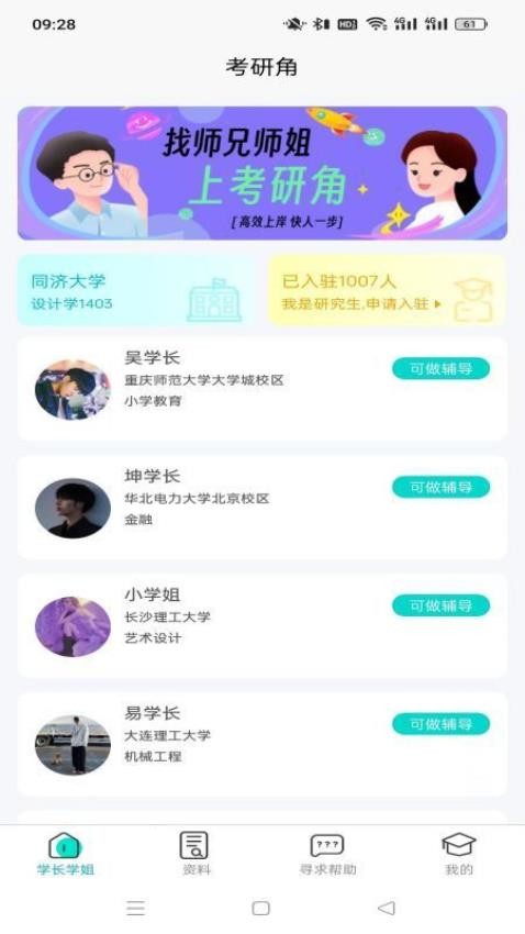 考研角app 截图4