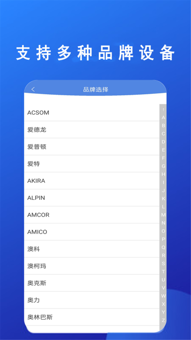 智能手机电视万能遥控管家 截图2