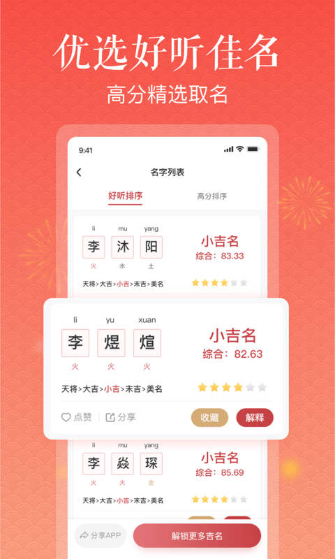 美点取名 截图2