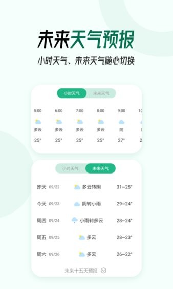 口袋天气app 7.4.1 截图1