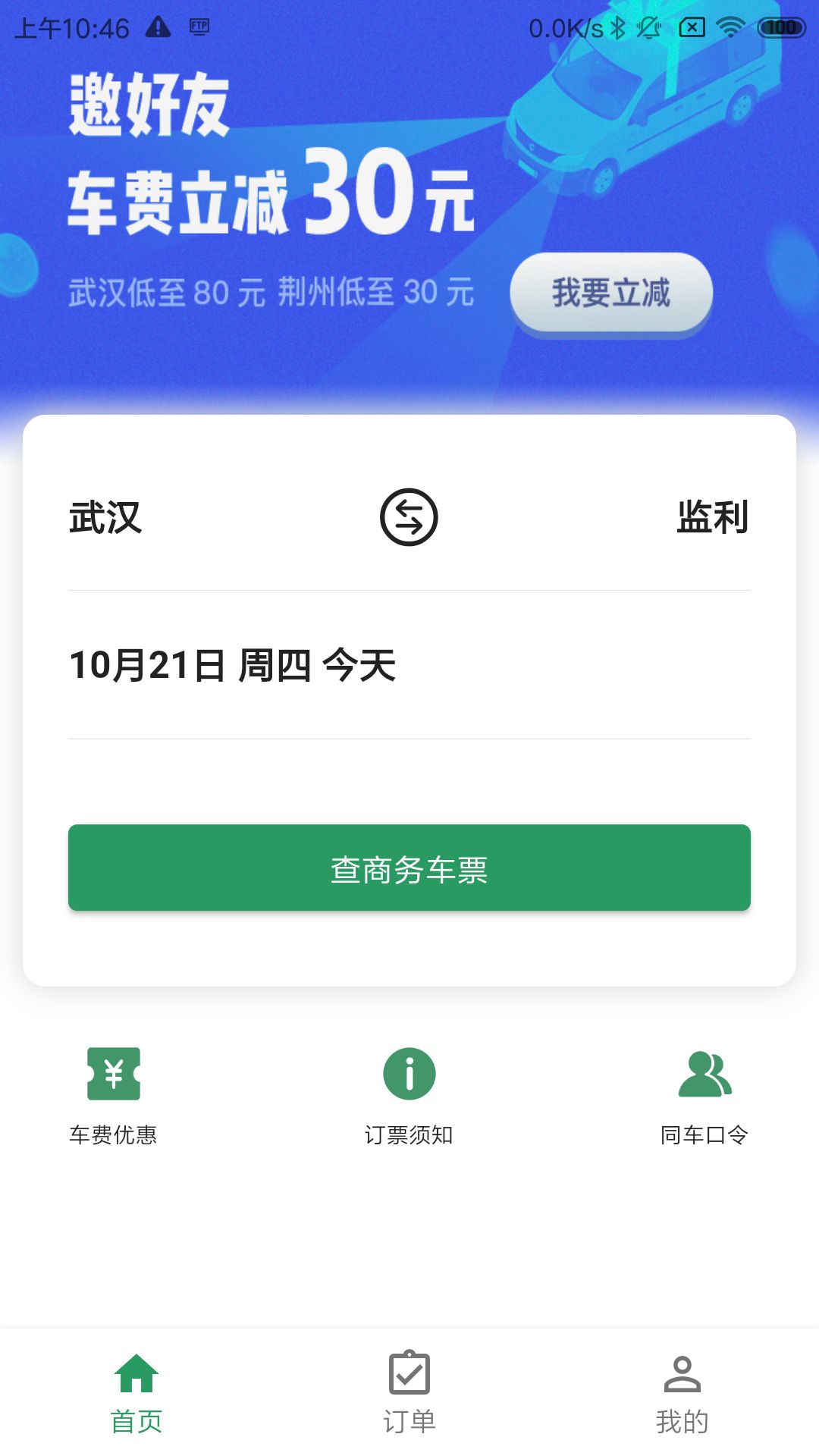 城小班app 截图1