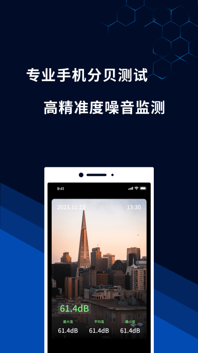 噪音测量仪app 截图4