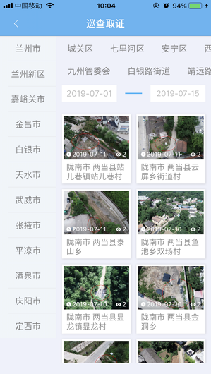甘肃省全域无垃圾系统app 截图2