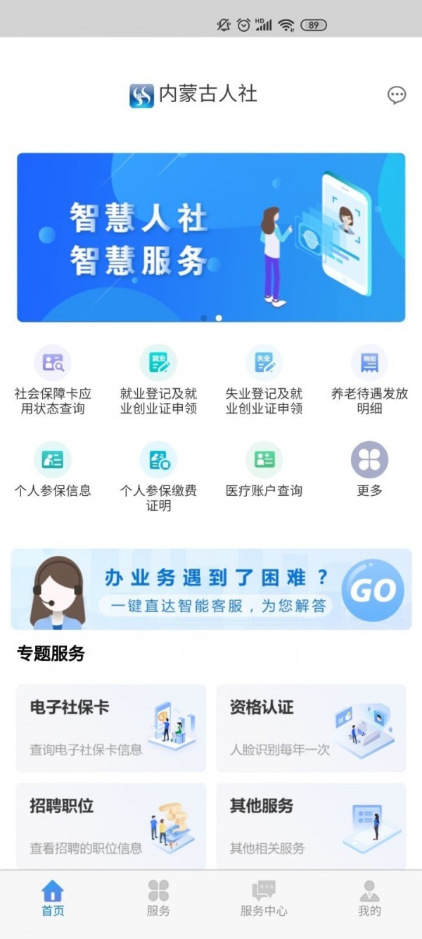 内蒙古人社 截图2