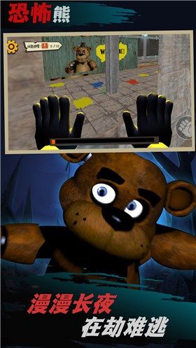 恐怖玩具熊解谜 截图1