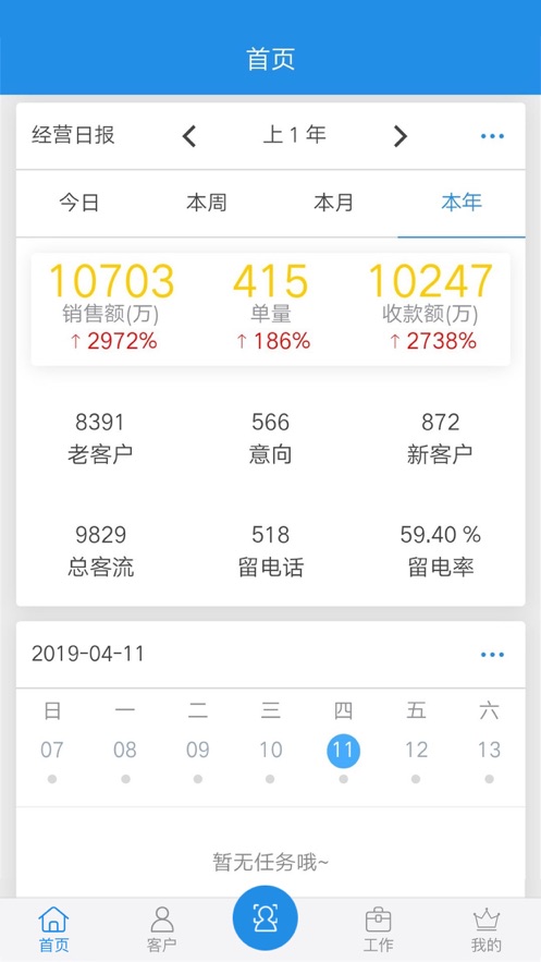 鹏邦门店app v6.2 截图2