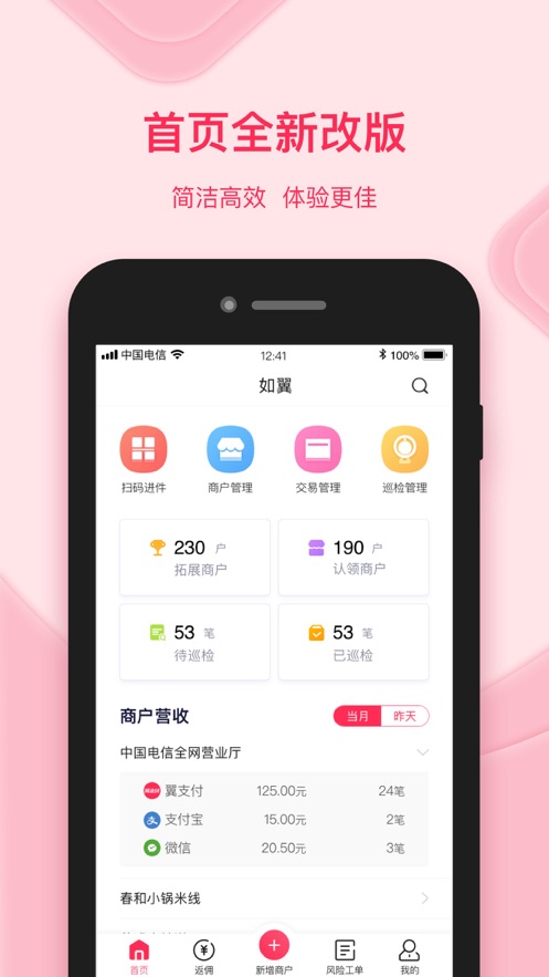 如翼安卓版 截图2