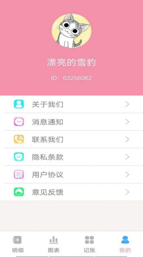 仙女记账app 截图2