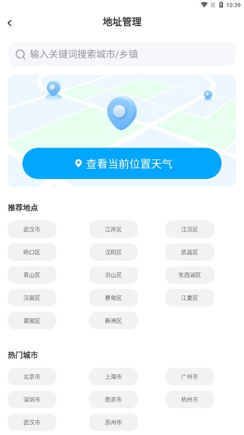 百日天气 截图1