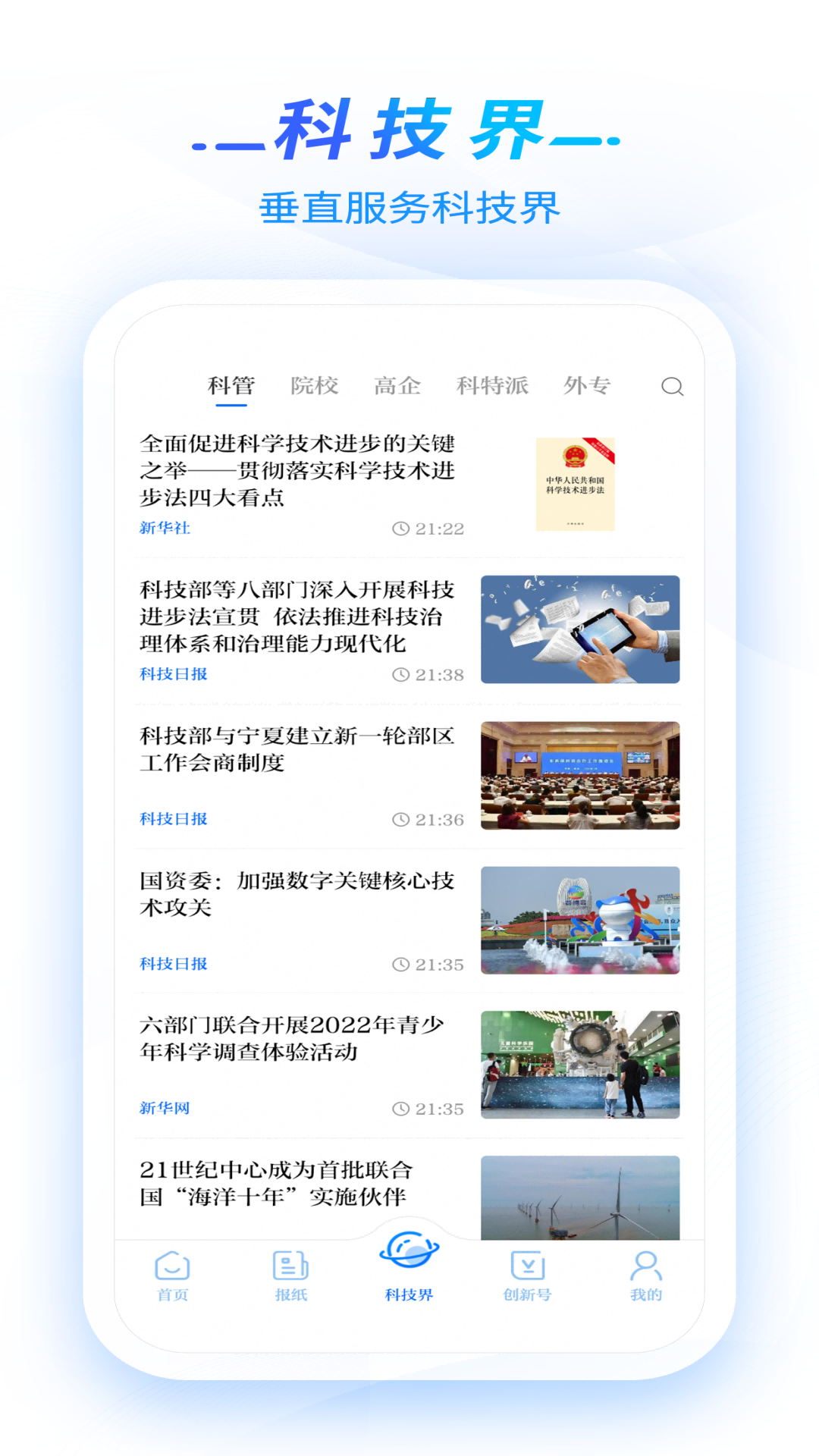 科技日报 截图1