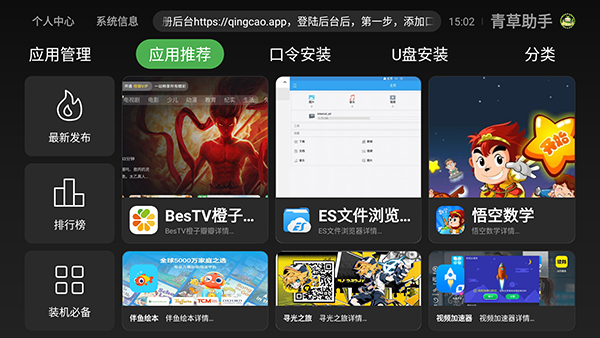 青草助手tv电视版 截图2
