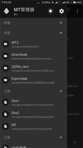 NP文件管理器 截图3
