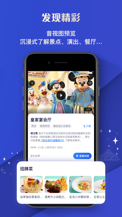 上海迪士尼app