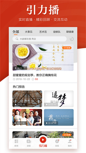 引力播app 截图1