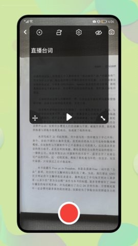 提字器助手 截图1