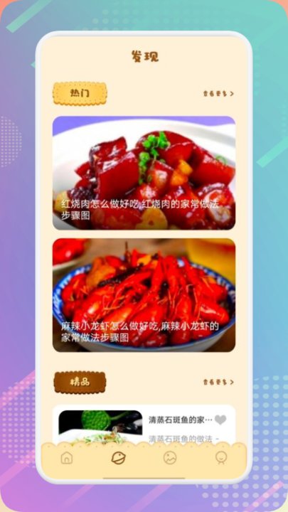 肥鹅健身菜谱app v1.2 截图2