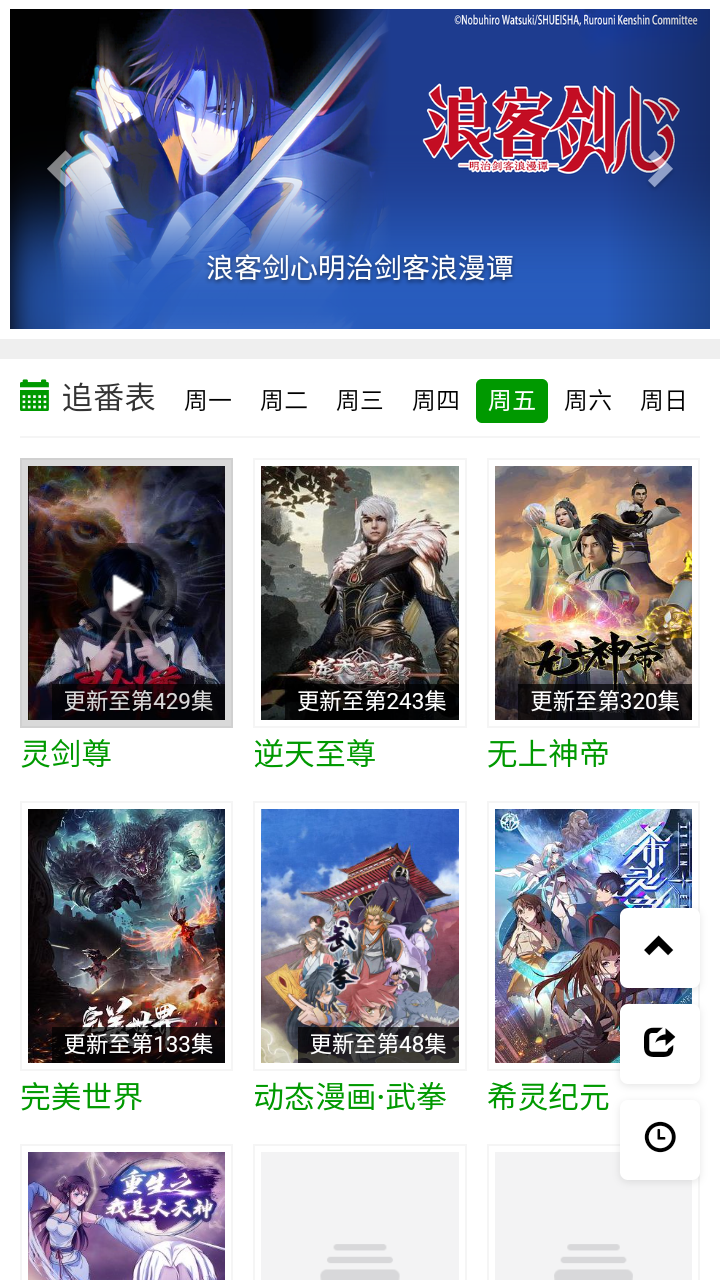 火狼动漫app 截图2