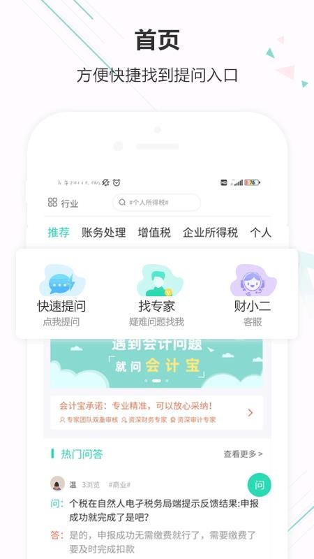 会计宝app v2.1.5