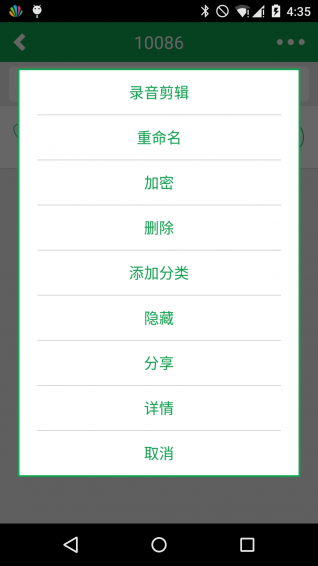 芒果通话录音APP 截图2