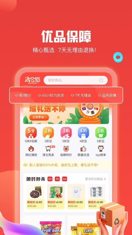 清仓猫app v1.0.23 截图1