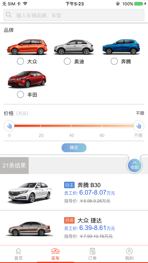 员工购车 截图2