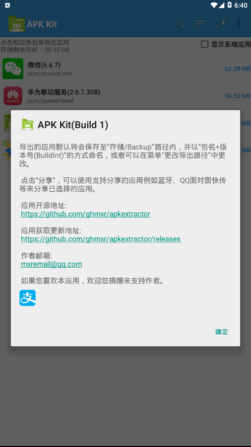 APK Kit 截图3