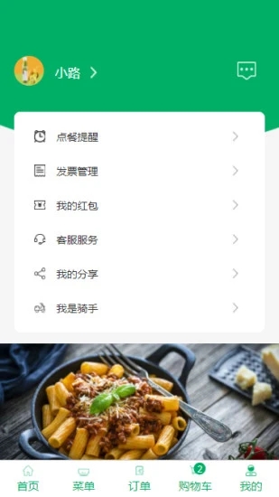 1号厨房 1.0.1 截图4