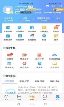 中国移动云南app 截图1