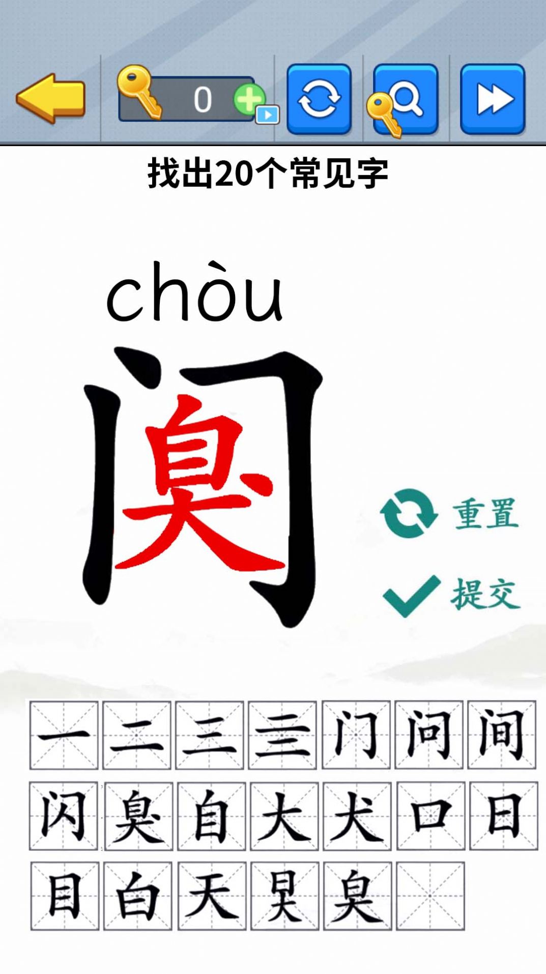 汉字拆解高手 截图2