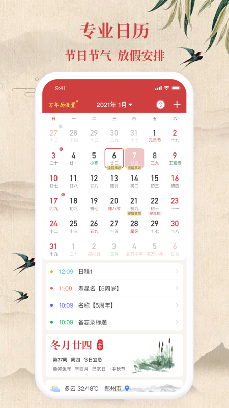 万年日历apk手表 截图1