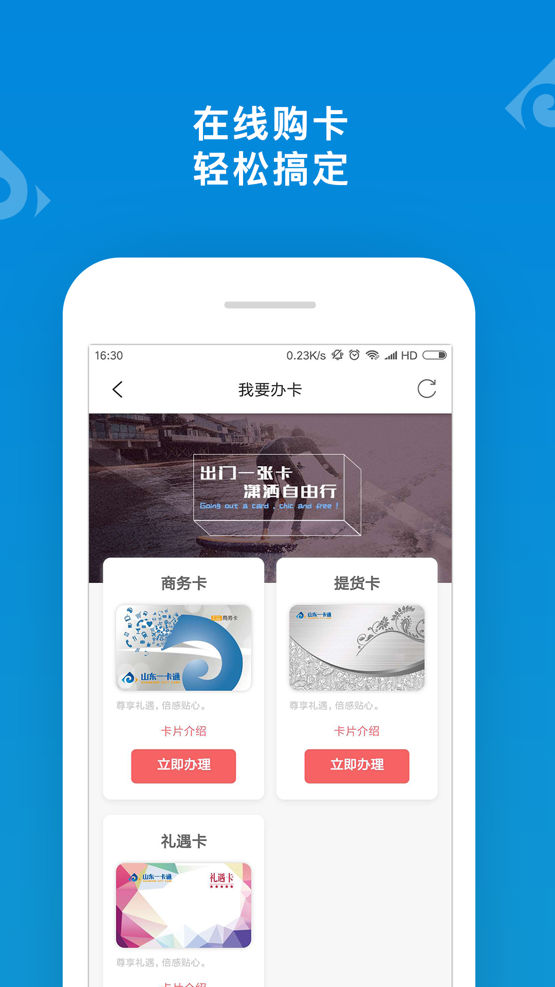 山东一卡通APP