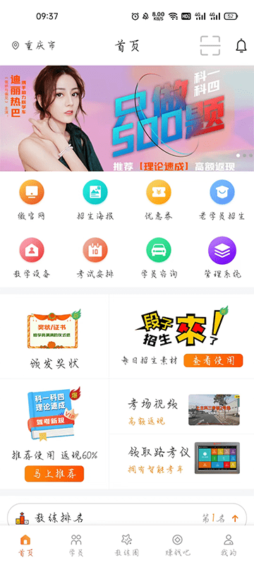 朕学车教练安卓版 截图1